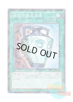 画像1: 日本語版 SPHR-JP044 Pot of Duality 強欲で謙虚な壺 (ノーマル・パラレル)