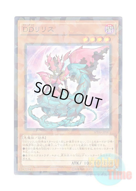画像1: 日本語版 SPRG-JP001 D/D Lilith DDリリス (ノーマル・パラレル) (1)