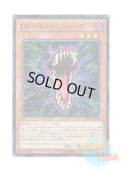 画像1: 日本語版 SPRG-JP002 D/D Nighthowl DDナイト・ハウリング (スーパーレア)