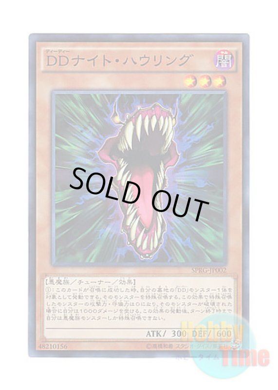 画像1: 日本語版 SPRG-JP002 D/D Nighthowl DDナイト・ハウリング (スーパーレア) (1)
