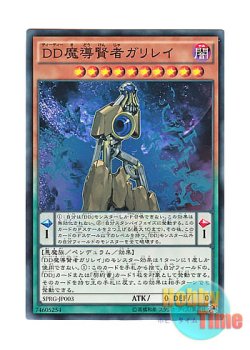 画像1: 日本語版 SPRG-JP003 D/D Savant Galilei DD魔導賢者ガリレイ (ノーマル)