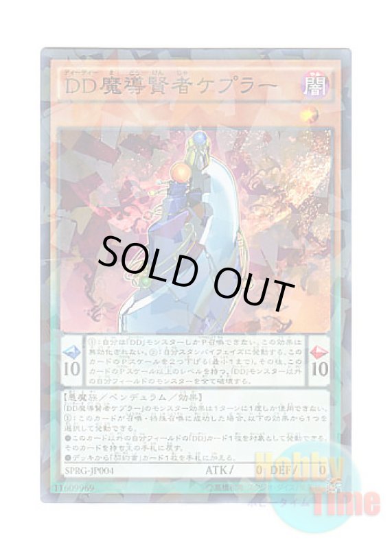 画像1: 日本語版 SPRG-JP004 D/D Savant Kepler DD魔導賢者ケプラー (ノーマル・パラレル) (1)