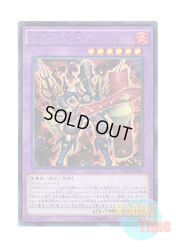 画像1: 日本語版 SPRG-JP006 D/D/D Flame King Genghis DDD烈火王テムジン (シークレットレア) (1)