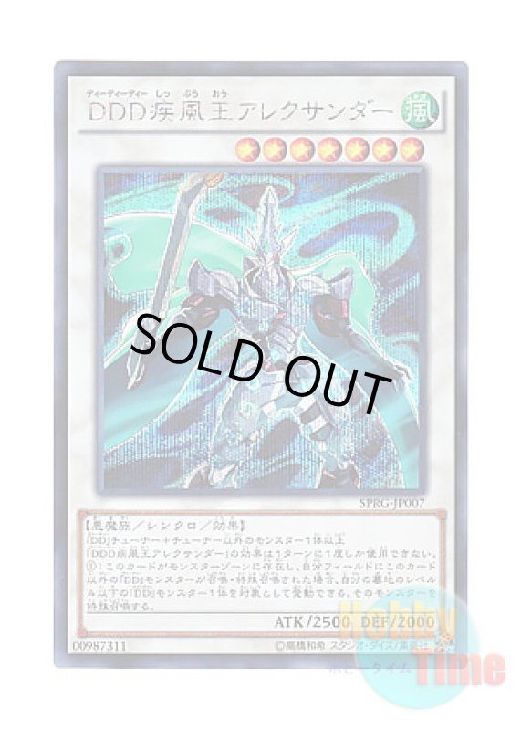 画像1: 日本語版 SPRG-JP007 D/D/D Gust King Alexander DDD疾風王アレクサンダー (シークレットレア) (1)