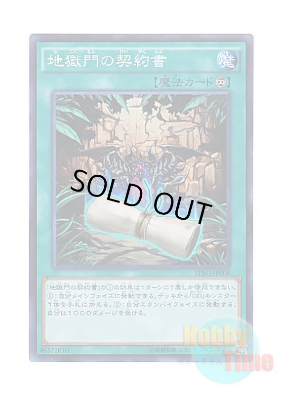 画像1: 日本語版 SPRG-JP008 Dark Contract with the Gate 地獄門の契約書 (スーパーレア) (1)