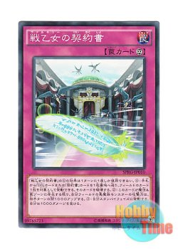 画像1: 日本語版 SPRG-JP010 Dark Contract with the Witch 戦乙女の契約書 (ノーマル)