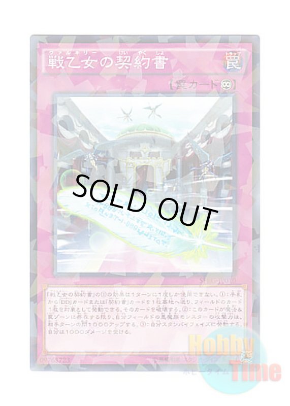 画像1: 日本語版 SPRG-JP010 Dark Contract with the Witch 戦乙女の契約書 (ノーマル・パラレル) (1)