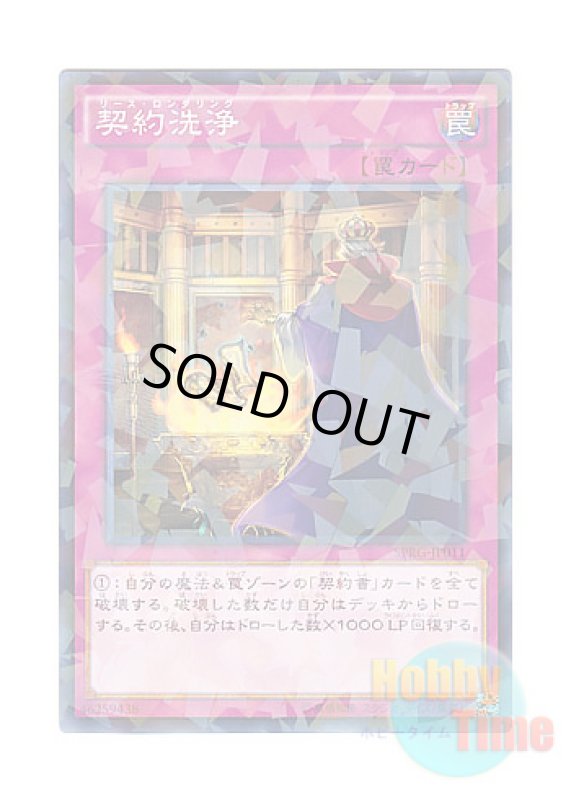 画像1: 日本語版 SPRG-JP011 Contract Laundering 契約洗浄 (ノーマル・パラレル) (1)