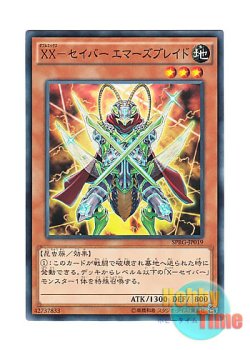 画像1: 日本語版 SPRG-JP019 XX-Saber Emmersblade XX－セイバー エマーズブレイド (ノーマル)