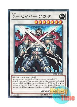 画像1: 日本語版 SPRG-JP023 X-Saber Souza X－セイバー ソウザ (ノーマル)