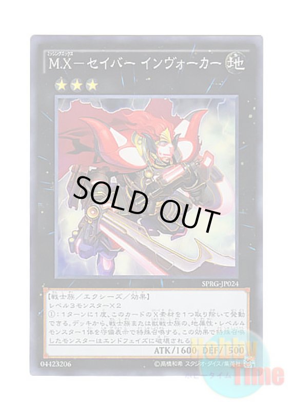 画像1: 日本語版 SPRG-JP024 M-X-Saber Invoker M.X－セイバー インヴォーカー (スーパーレア) (1)