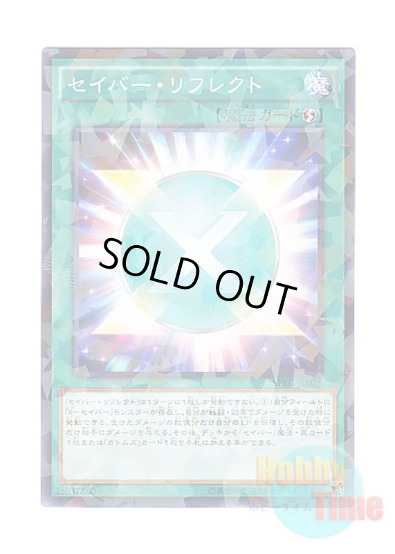 画像1: 日本語版 SPRG-JP025 Saber Reflection セイバー・リフレクト (ノーマル・パラレル) (1)