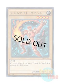 画像1: 日本語版 SPRG-JP027 Gem-Knight Garnet ジェムナイト・ガネット (ノーマル)