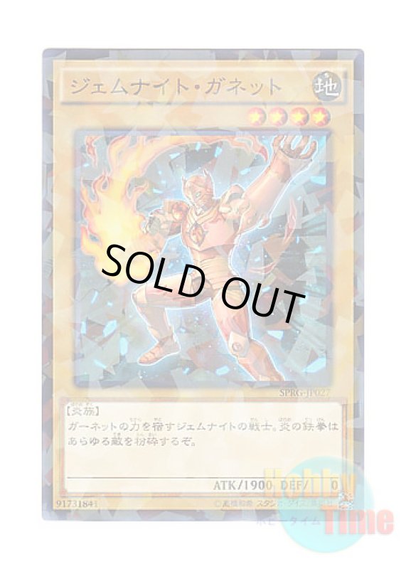 画像1: 日本語版 SPRG-JP027 Gem-Knight Garnet ジェムナイト・ガネット (ノーマル・パラレル) (1)