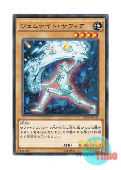 画像1: 日本語版 SPRG-JP028 Gem-Knight Sapphire ジェムナイト・サフィア (ノーマル)