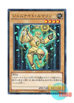 画像1: 日本語版 SPRG-JP029 Gem-Knight Tourmaline ジェムナイト・ルマリン (ノーマル)