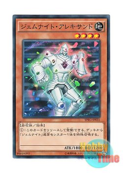 画像1: 日本語版 SPRG-JP031 Gem-Knight Alexandrite ジェムナイト・アレキサンド (ノーマル)