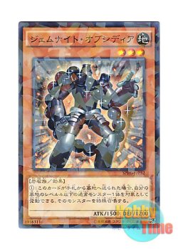 画像1: 日本語版 SPRG-JP032 Gem-Knight Obsidian ジェムナイト・オブシディア (ノーマル・パラレル)