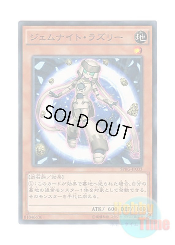画像1: 日本語版 SPRG-JP033 Gem-Knight Lazuli ジェムナイト・ラズリー (ノーマル) (1)