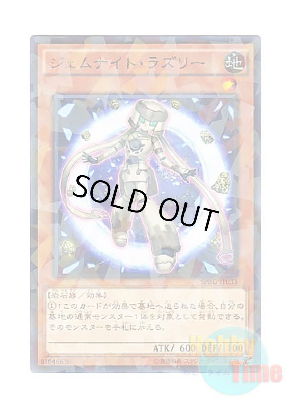 画像1: 日本語版 SPRG-JP033 Gem-Knight Lazuli ジェムナイト・ラズリー (ノーマル・パラレル) (1)