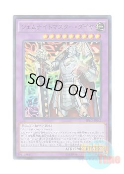 画像1: 日本語版 SPRG-JP042 Gem-Knight Master Diamond ジェムナイトマスター・ダイヤ (スーパーレア)