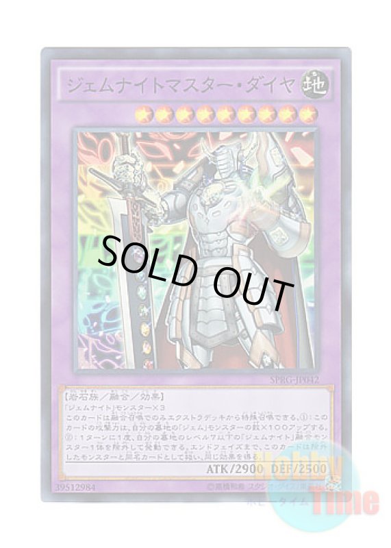 画像1: 日本語版 SPRG-JP042 Gem-Knight Master Diamond ジェムナイトマスター・ダイヤ (スーパーレア) (1)