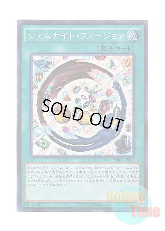 画像1: 日本語版 SPRG-JP043 Gem-Knight Fusion ジェムナイト・フュージョン (スーパーレア) (1)