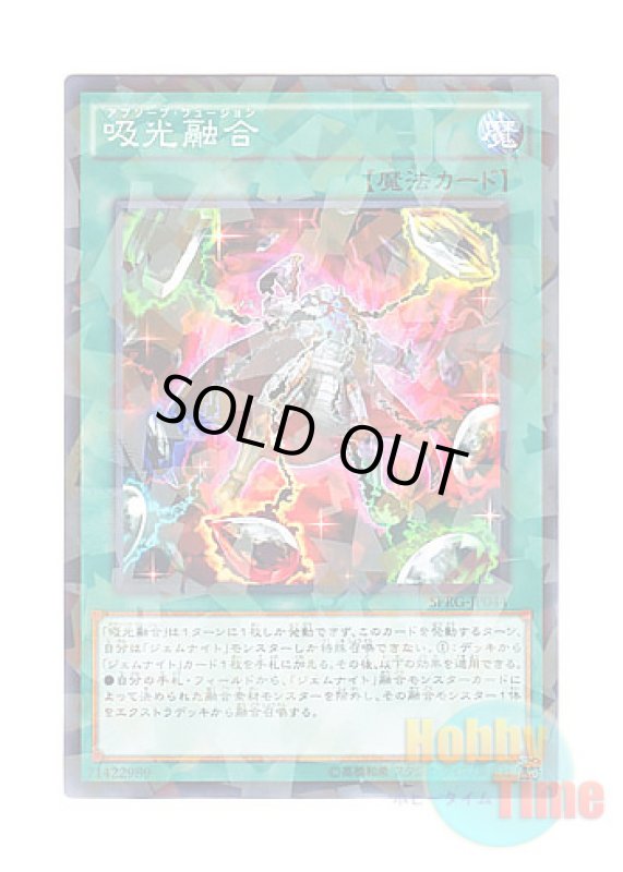 画像1: 日本語版 SPRG-JP044 Absorb Fusion 吸光融合 (ノーマル・パラレル) (1)