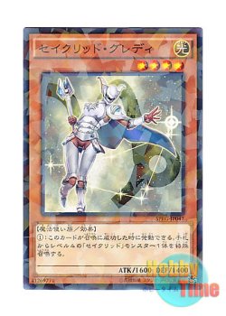 画像1: 日本語版 SPRG-JP047 Constellar Algiedi セイクリッド・グレディ (ノーマル・パラレル)