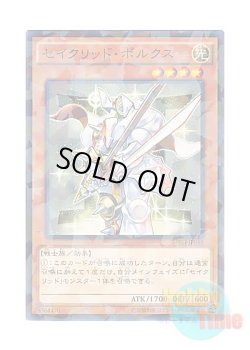 画像1: 日本語版 SPRG-JP048 Constellar Pollux セイクリッド・ポルクス (ノーマル・パラレル)