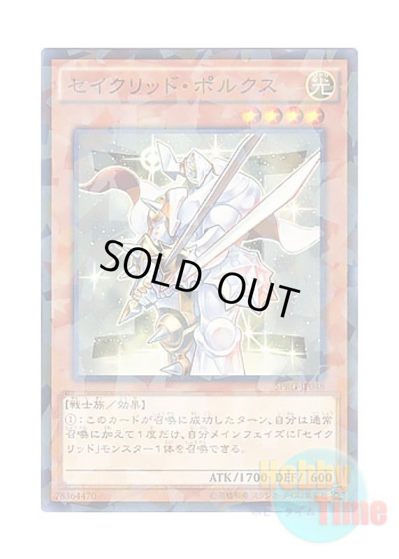 画像1: 日本語版 SPRG-JP048 Constellar Pollux セイクリッド・ポルクス (ノーマル・パラレル) (1)