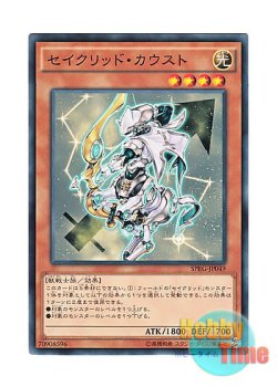 画像1: 日本語版 SPRG-JP049 Constellar Kaus セイクリッド・カウスト (ノーマル)