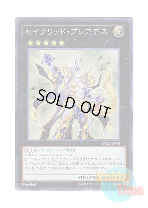 画像1: 日本語版 SPRG-JP051 Constellar Pleiades セイクリッド・プレアデス (スーパーレア) (1)