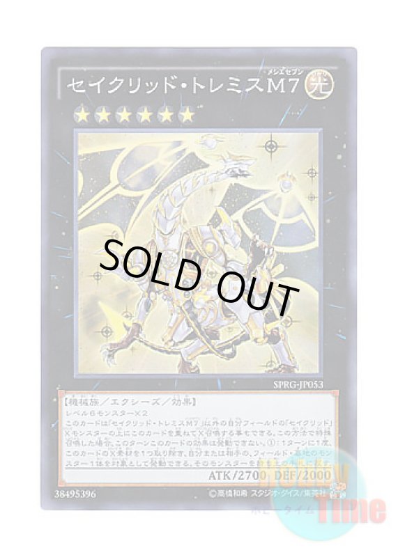 画像1: 日本語版 SPRG-JP053 Constellar Ptolemy M7 セイクリッド・トレミスM７ (スーパーレア) (1)