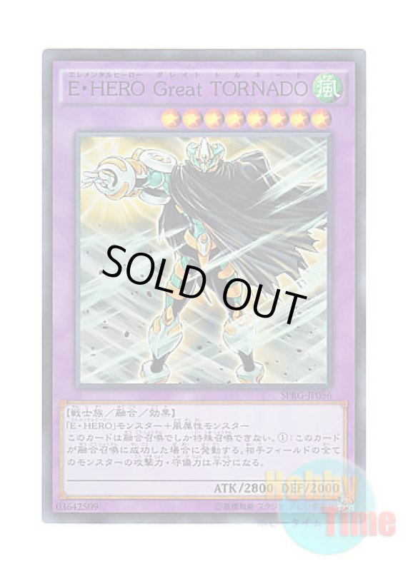 画像1: 日本語版 SPRG-JP056 Elemental HERO Great Tornado E・HERO Great TORNADO (スーパーレア) (1)