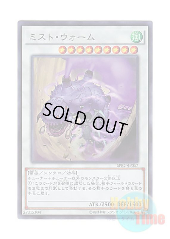 画像1: 日本語版 SPRG-JP057 Mist Wurm ミスト・ウォーム (スーパーレア) (1)