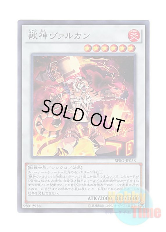 画像1: 日本語版 SPRG-JP058 Vulcan the Divine 獣神ヴァルカン (スーパーレア) (1)