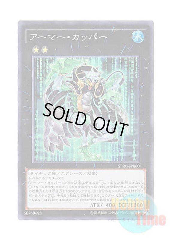 画像1: 日本語版 SPRG-JP060 Armored Kappa アーマー・カッパー (スーパーレア) (1)