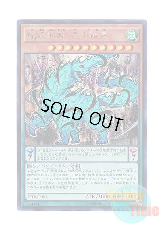 画像1: 日本語版 SPTR-JP001 Mayosenju Daibak 魔妖仙獣 大刃禍是 (シークレットレア) (1)