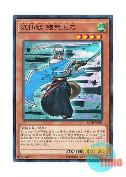 画像1: 日本語版 SPTR-JP004 Yosenju Kama 2 妖仙獣 鎌弐太刀 (ノーマル)