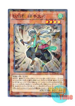 画像1: 日本語版 SPTR-JP005 Yosenju Kama 3 妖仙獣 鎌参太刀 (ノーマル・パラレル)