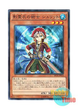 画像1: 日本語版 SPTR-JP010 Shurit, Strategist of the Nekroz 影霊衣の術士 シュリット (ノーマル)
