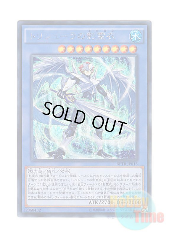 画像1: 日本語版 SPTR-JP015 Nekroz of Trishula トリシューラの影霊衣 (シークレットレア) (1)