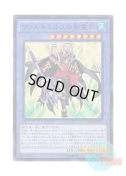 画像1: 日本語版 SPTR-JP017 Nekroz of Valkyrus ヴァルキュルスの影霊衣 (スーパーレア)