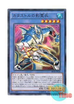 画像1: 日本語版 SPTR-JP018 Nekroz of Catastor カタストルの影霊衣 (ノーマル)