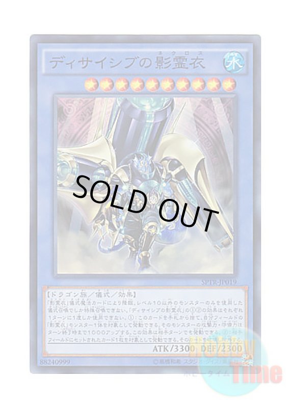 画像1: 日本語版 SPTR-JP019 Nekroz of Decisive Armor ディサイシブの影霊衣 (スーパーレア) (1)