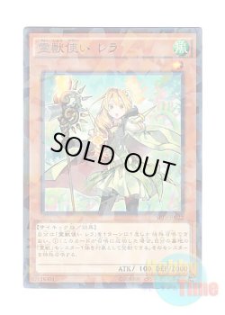 画像1: 日本語版 SPTR-JP022 Ritual Beast Tamer Lara 霊獣使い レラ (ノーマル・パラレル)