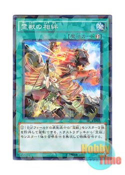 画像1: 日本語版 SPTR-JP031 Ritual Beast's Bond 霊獣の相絆 (ノーマル・パラレル)