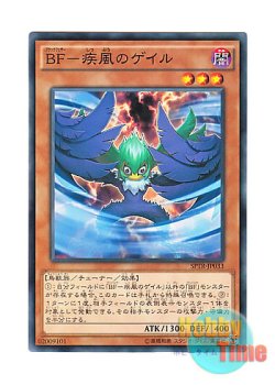 画像1: 日本語版 SPTR-JP033 Blackwing - Gale the Whirlwind BF－疾風のゲイル (ノーマル)