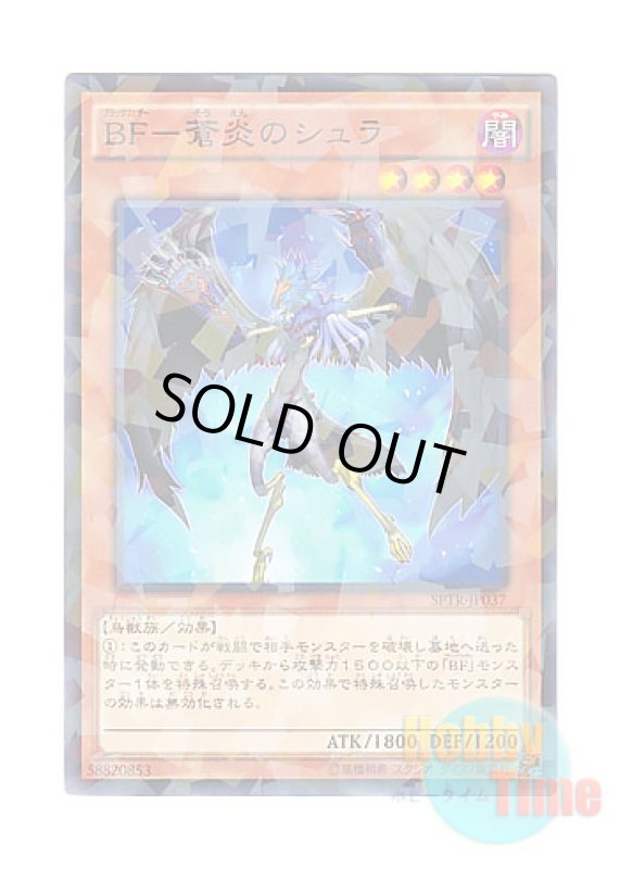 画像1: 日本語版 SPTR-JP037 Blackwing - Shura the Blue Flame BF－蒼炎のシュラ (ノーマル・パラレル) (1)